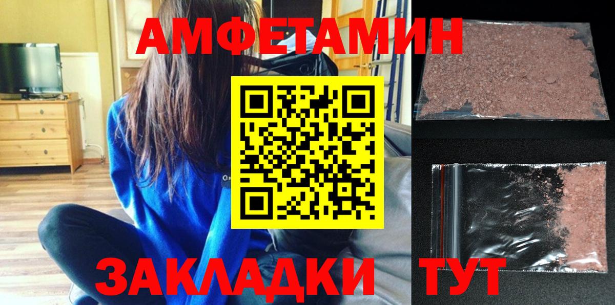 Amphetamine Розовый  Вход с VPN  АМФ  Ярцево 