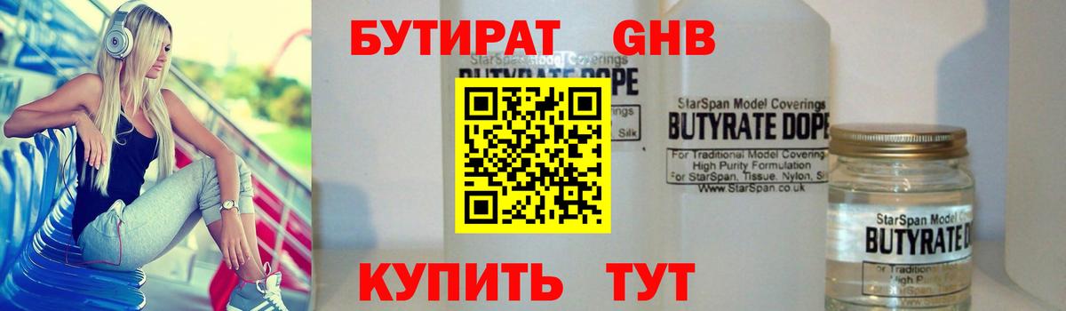 Ярцево  Бутират жидкий экстази  Вход с VPN 