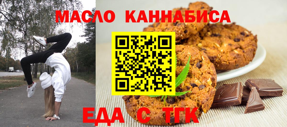 Ярцево  Печенье с ТГК конопля  Вход с VPN 
