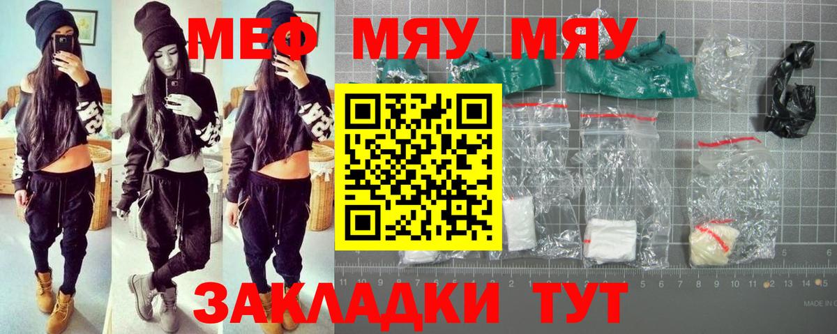 Мефедрон Ярцево