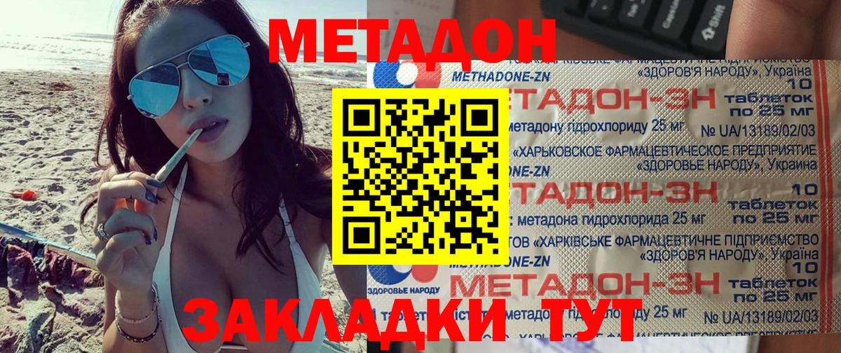 МЕТАДОН кристалл  Вход с VPN  Метадон кристалл  Ярцево 